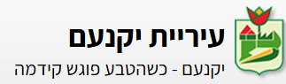 יקנעם