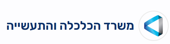 משרד הכלכלה